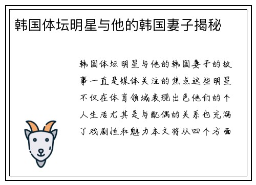 韩国体坛明星与他的韩国妻子揭秘