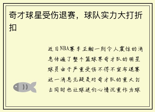 奇才球星受伤退赛，球队实力大打折扣