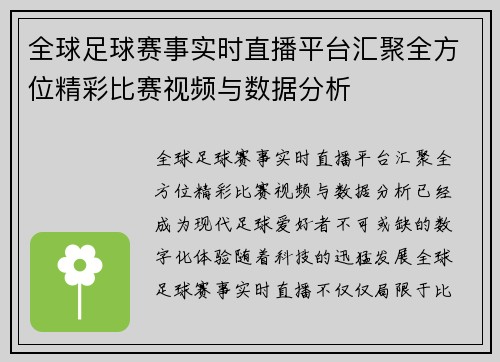 全球足球赛事实时直播平台汇聚全方位精彩比赛视频与数据分析